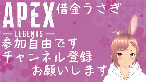 【参加自由】妻がvチューバーになってapexやりだしたから配信してみた Youtube