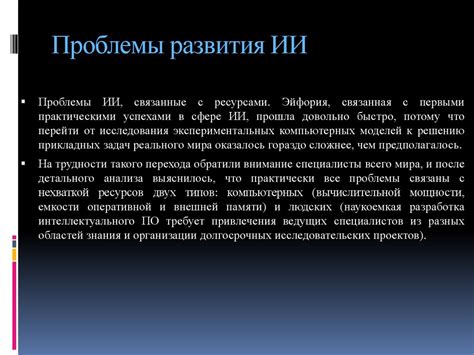 Искусственный интеллект - презентация онлайн