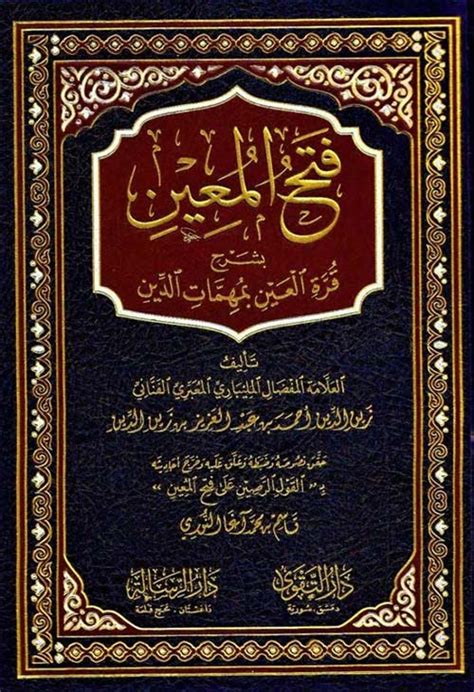 Download Kitab Fathul Muin Pdf Iqra