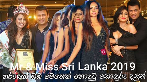 Mr And Miss Sri Lanka 2019 Youtube