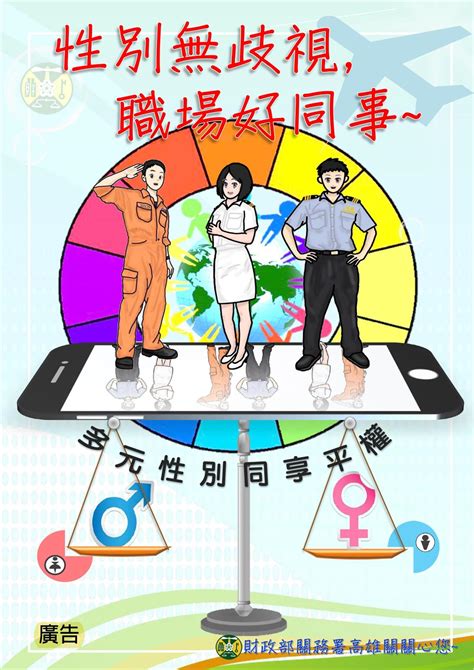 Gender在這裡 性別視聽分享站 性別圖文