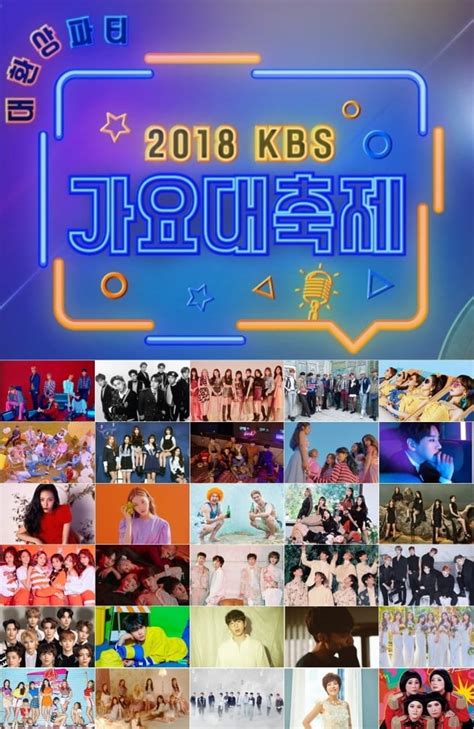 이건 환상이야kbs 가요대축제 방탄소년단 최초 무대 외 관전포인트 3 한국경제