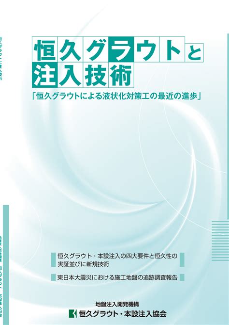 資料のご案内 地盤注入開発機構