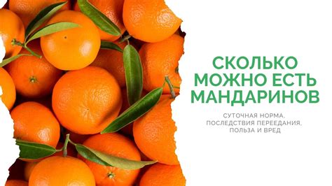 Норма мандаринов