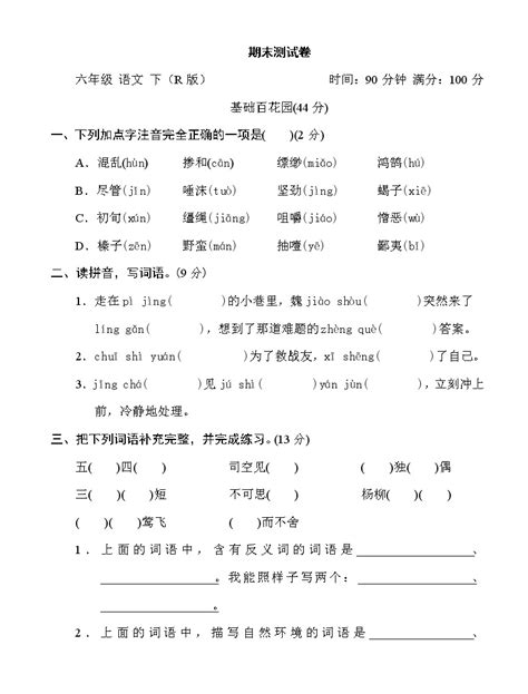 部编版六年级语文期末测试卷 A卷 教习网试卷下载