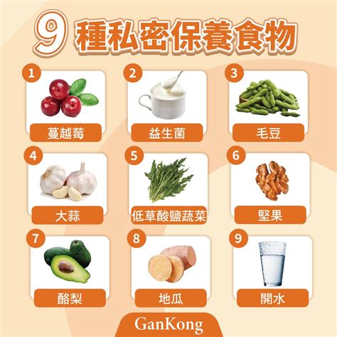 私密處乾癢、有異味！9種私密處保養必吃食物推薦 Gk健康網