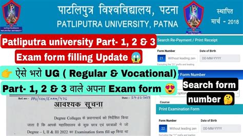 Patliputra University Part 1 2 And 3 Exam Form Fill Up Ppu Part 1 2