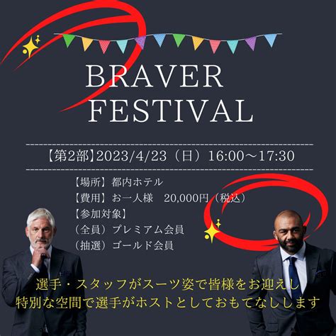 東芝ブレイブルーパス東京 On Twitter 423（日）braver Festival第1部 【4チーム猛勇狼士チーム対抗！大