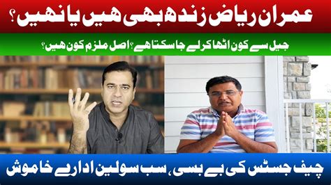 Where Is Imran Riaz Khan Kon Zimedar Hain Imranriazkhan1 Youtube