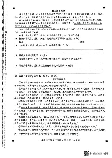 河北省石家庄市赵县2022 2023学年第二学期七年级语文3月月考试题（扫描版，含答案） 21世纪教育网