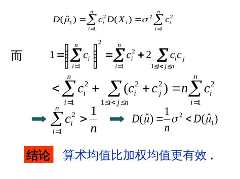 概率论与数理统计第十章 点估计