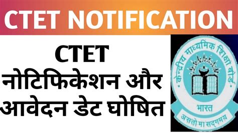 Ctet July 2022 Notification Letest News Ctet Notification Kab Ayega