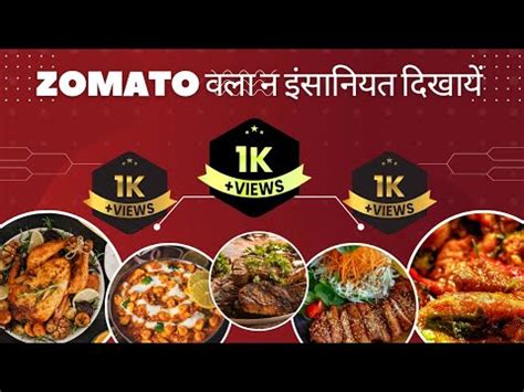 Zomato वल न इसनयत दखय अपन कम स dekhna aap bhi Zomato me