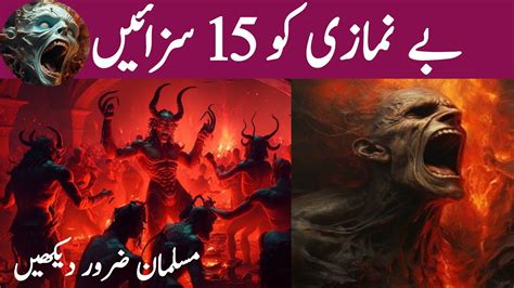 15 Punishments For Not Praying Be Namazi Ki 15 Sazain Realbhaitv