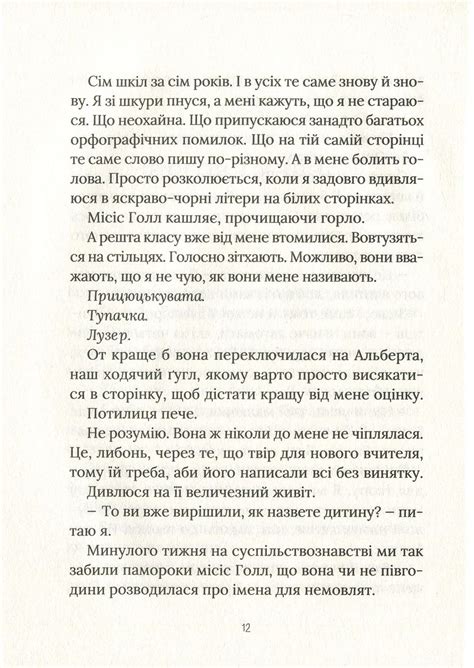 Риба на дереві - Ще одну книжку!