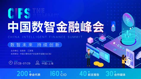 Cifs2022中国数智金融峰会门票优惠活动家官网报名