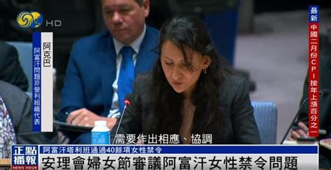 聯合國督促塔利班撤銷所有女性禁令：阿富汗女性正被逐出公共領域 每日頭條