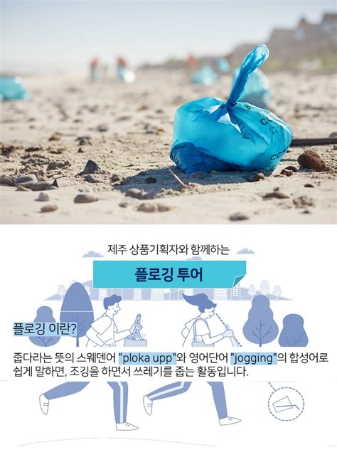 제주 플로깅 투어종료 트리플 투어티켓