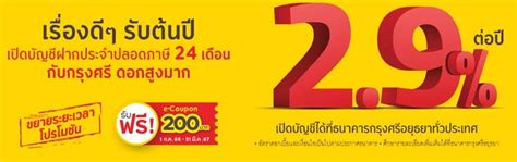 เงินฝากปลอดภาษี ดอกเบี้ยสูง ปี 2567 ฝาก 24 เดือน แบงก์ไหนดี