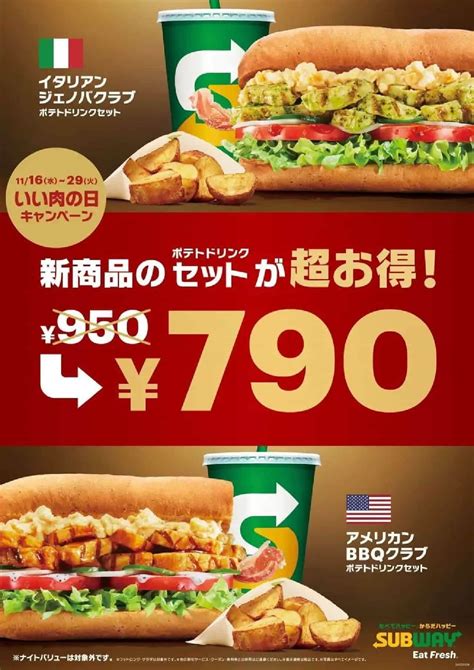 This subway offer of the day is surprisingly different 23