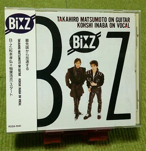 【中古】【レア！】bz Bz 1st Cdアルバム だからその手を離して 他9曲入り 帯付き デビューアルバム 稲葉浩志 松本孝弘 の落札情報詳細 Yahooオークション落札価格検索