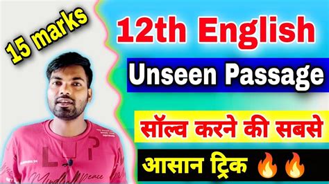 Unseen Passage कैसे Solve करें Unseen Passage In English Tricks 12th English Youtube