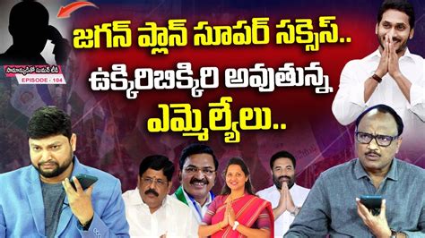 Common Man Phone Call To Samanyuditho Sumantv Over Suspension Of 4 Ycp