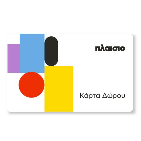 Πλαίσιο Δωροκάρτα 130 Eur Plaisio