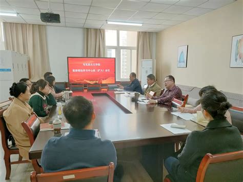 马克思主义学院召开党委理论学习中心组（扩大）学习会议 西北政法大学马克思主义学院