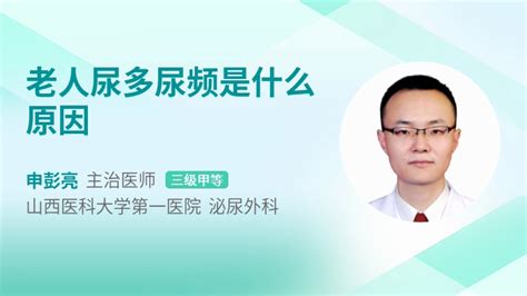 老人尿多尿频是什么原因 39健康网 精编内容