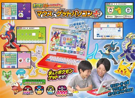 タカラトミー ポケモン ピカッとアカデミー マウスでゲットパソコン プラス 返品種別b 大流行中！ Blogknakjp