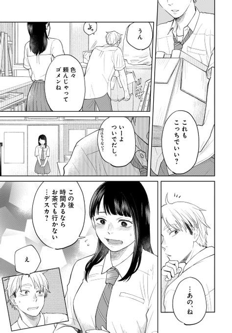 だけで読める連載 第3話②更新＆第4話①もっと先読み！ 藤沢は女子 マンガラボ！【公式】各種コンテスト開催中！ さんのマンガ ツイ