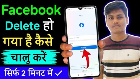 Facebook Ki Id Delete Ho Gayi Hai Kaise Chalu Kare Facebook Nahi