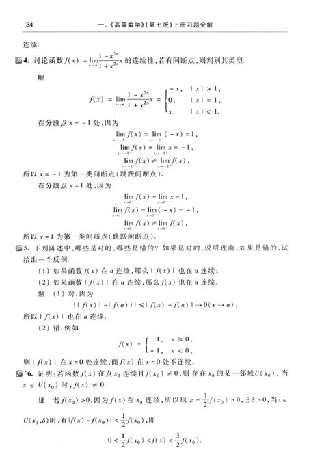 高等数学 第七版 上册 习题答案 知乎