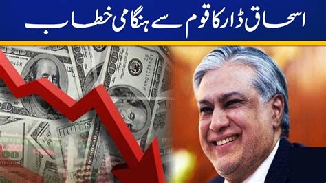 Ishaq Dar Important Press Conference On Imf Deal And Economic Crisis