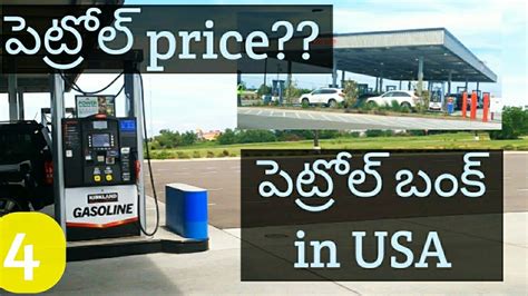 Petrol Price In USA Gas Station Telugu Vlogs From USA How To Buy Gas