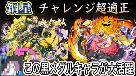 【鋼星チャレンジ】dio×ビッグマムで鋼星称号ゲット！オススメキャラ紹介します！ Youtube