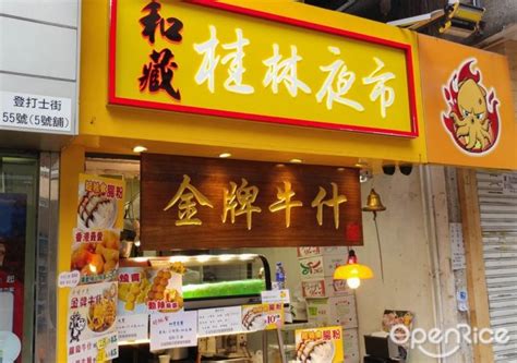 和藏桂林夜市的餐牌 香港旺角的港式小食店 Openrice 香港開飯喇