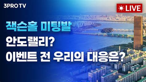 8월 21일 오전 방송 전체보기 뉴욕증시 숨고르기 3대지수 하락 마감넷플릭스 장중 최고가 터치국산 항암제 첫