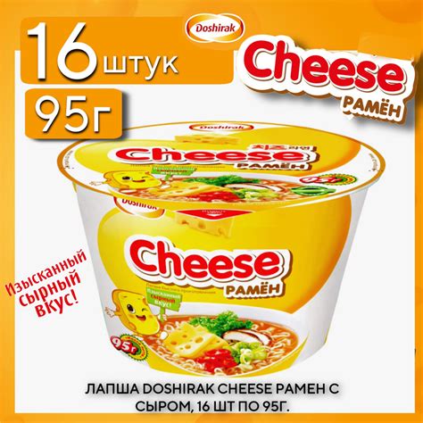 Лапша DOSHIRAK Cheese рамен с сыром, 16 шт по 95г. - купить с доставкой ...