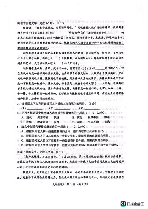 广东省佛山市顺德区联盟2023 2024学年九年级上学期11月期中语文试题（扫描版，无答案） 21世纪教育网