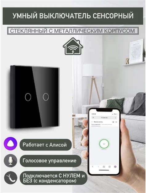 Умный выключатель: для света, с управлением с телефона и другие виды