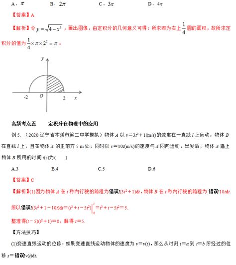 2021高考数学理科版一轮复习，导数的概念及运算、定积分高中学习网 人民教育出版社人教版部编同步解析与测评答案 电子课本资料下载 知识点学习