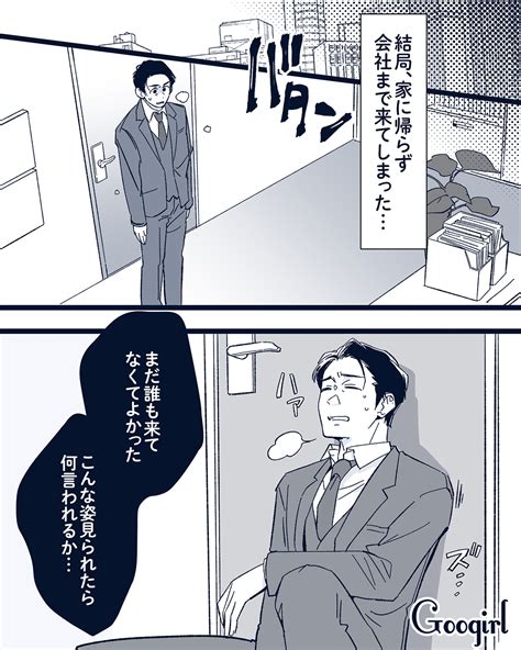 【恋愛漫画】愛妻家で有名な社長が、地味な女社員と不倫していた【第3話】 女子力アップcafe Googirl