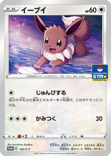 Eevee SWSH Promo 127 Bulbapedia the community driven Pokémon