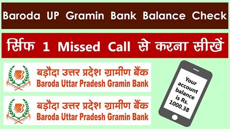 Baroda UP Gramin Bank Balance Enquiry Number Baroda Uttar Pradesh