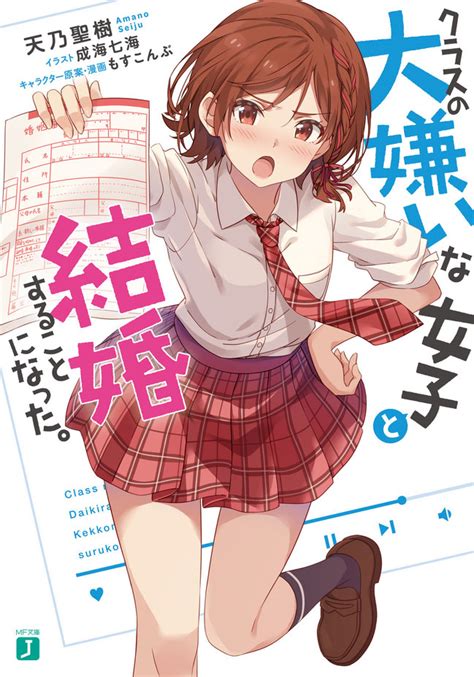 Kurasu No Daikiraina Joshi To Kekkon Suru Koto Ni Natta Novel Updates