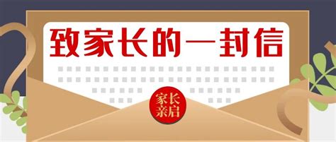 2021年春节致家长的一封信校园新闻校园动态周口交通技师学院