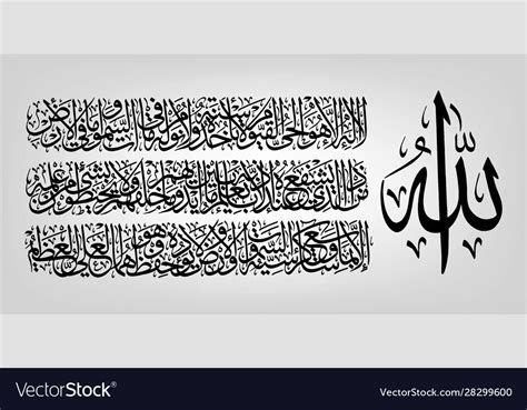 Ayat Ul Kursi Royalty Free Vector Image VectorStock