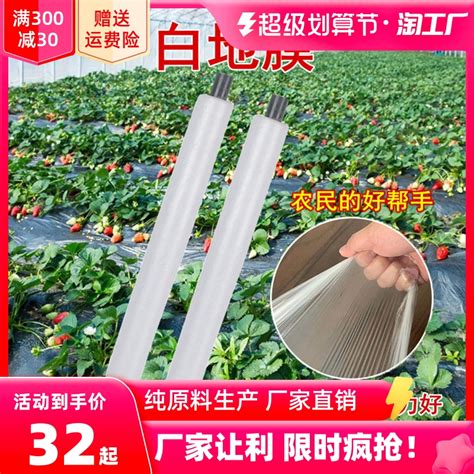 农用白色地膜保温保湿蔬菜大棚种植防草地膜耐拉扯塑料小拱棚薄膜虎窝淘